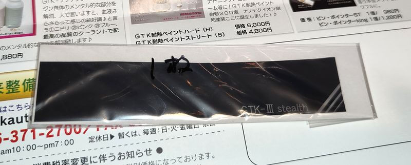 GTK-III stealth (ステルス)