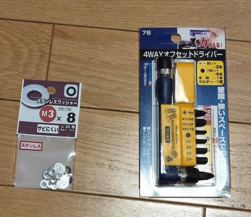 ドライバーとワッシャー