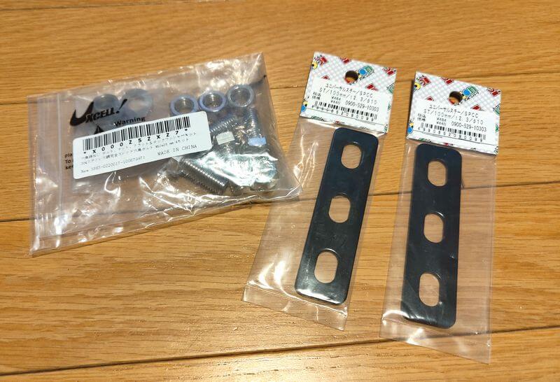 ステーとボルトナットセット