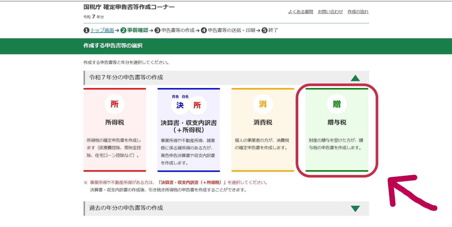 贈与税を選択する