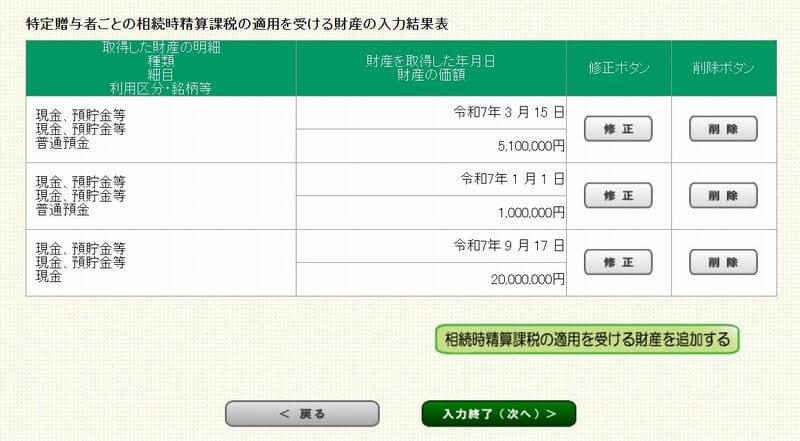 3回受け取った場合の例