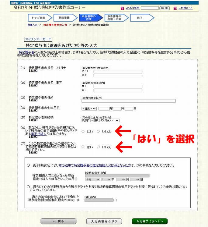 授与者情報の入力